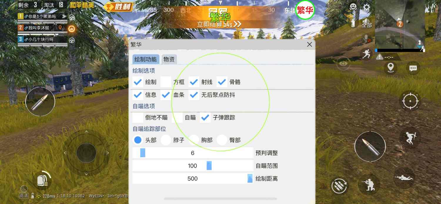 和平精英辅助【地狱犬直装V3.1修复版】原哮天犬直装改名 人物骨骼透视 全屏自瞄 物资显示