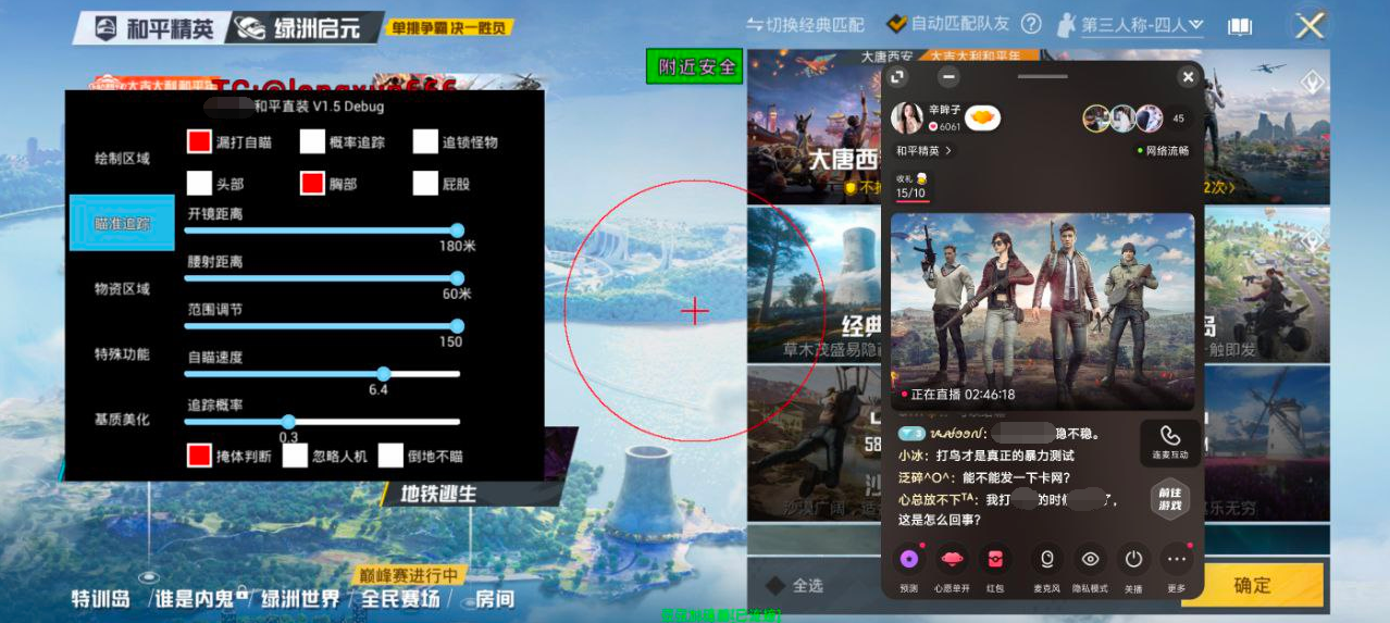 和平精英《红牛》直装外挂稳定战神