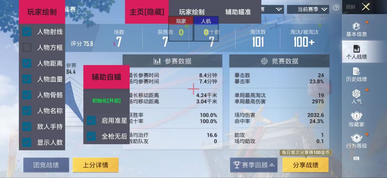 和平精英辅助【凯蒂猫一体直装】人物透视 平板视角 无后坐力 锁死自瞄 子弹追踪 方框射线 骨骼显示 物资显示