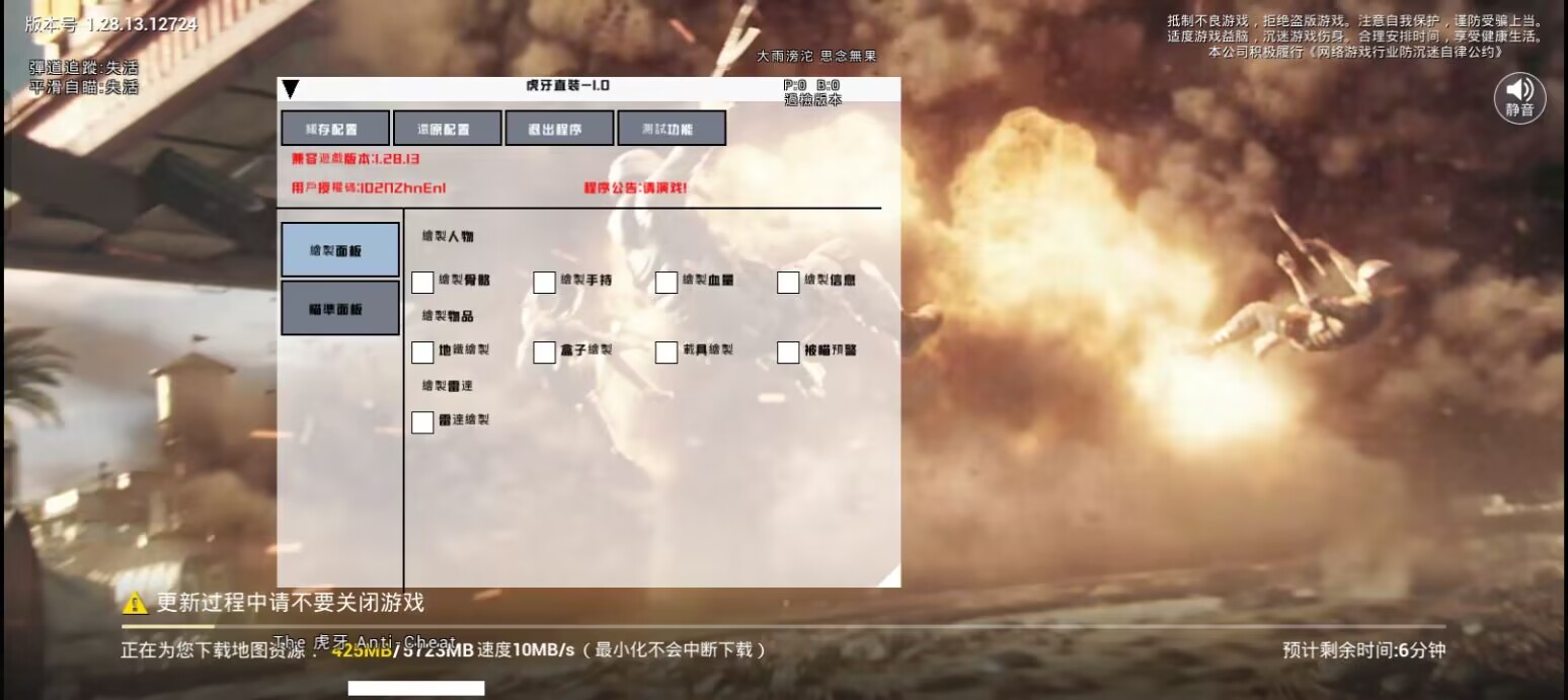 和平精英辅助《蓝莓》追踪直装辅助